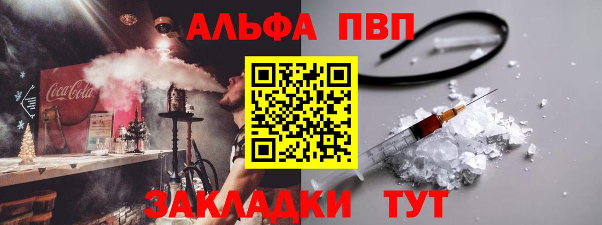 Альфа ПВП крисы CK Ртищево