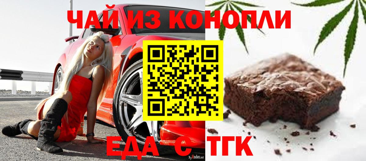 Ртищево  Печенье с ТГК конопля  Вход с VPN 