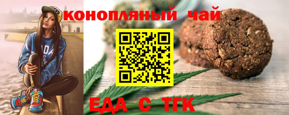 Еда ТГК марихуана Ртищево