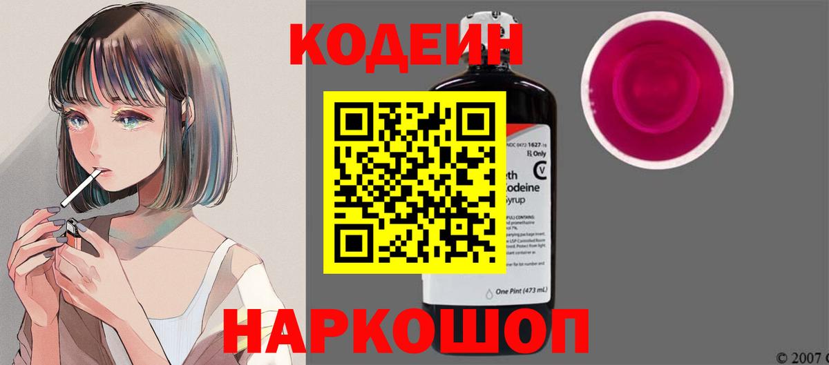 Кодеиновый сироп Lean Purple Drank Ртищево
