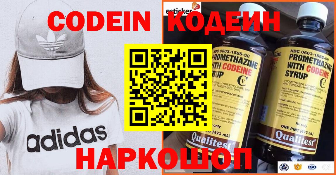 Кодеиновый сироп Lean напиток Lean (лин)  Кодеин напиток Lean (лин)  Вход с VPN  Ртищево 