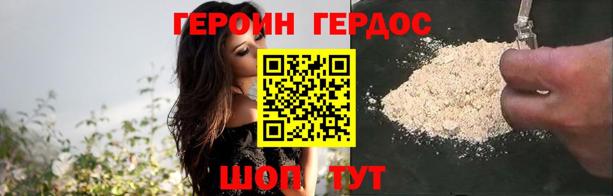 ГЕРОИН герыч Ртищево