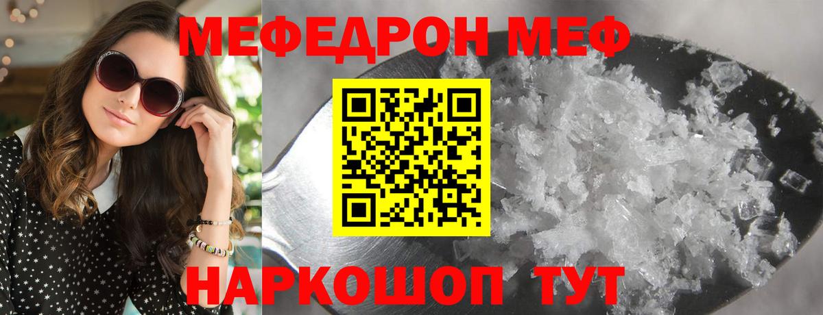 Меф кристаллы Ртищево