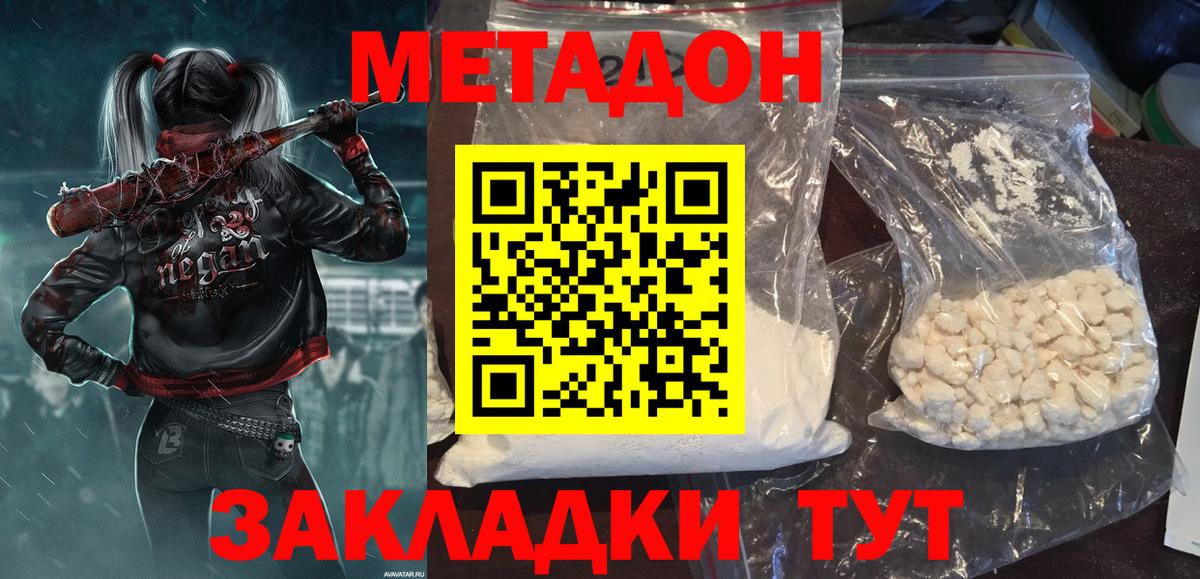 МЕТАДОН methadone Ртищево